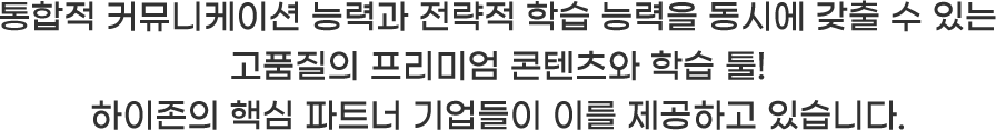 하이존이 키우는