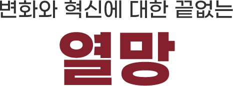 열망