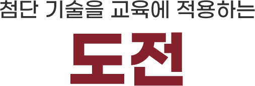 도전